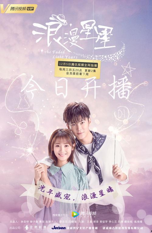 浪漫星星电视剧演员,星光熠熠，演绎爱情传奇